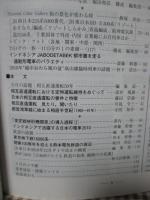 鉄道ピクトリアル　No.842（2010年12月号）　特集「相互直通運転50年」