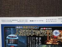 鉄道ピクトリアル　No.842（2010年12月号）　特集「相互直通運転50年」