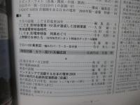 鉄道ピクトリアル　2008年10月号　NO.809　特集「こだま形電車50年」