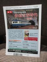 鉄道ピクトリアル　No.845（2011年3月号）　特集「工場地帯の鉄道」