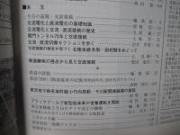 鉄道ピクトリアル　NO.876 （2013年6月号）　特集 「交直接続」