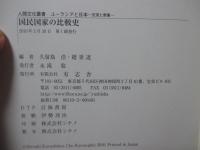 国民国家の比較史