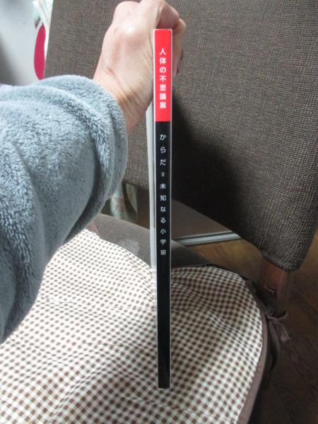 人体の不思議展 : からだ=未知なる小宇宙 / 古本、中古本、古