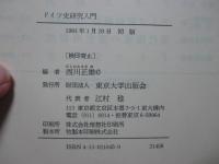 ドイツ史研究入門