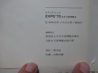 ガイドブック　EXPO’70　日本万博博覧会会場図　（52×72㎝）