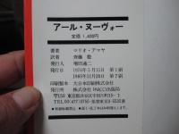 アール・ヌーヴォー