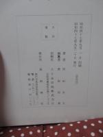 長田神社史 (初版)