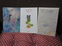 世界の詩とメルヘン 1　愛の詩