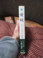 愛奴