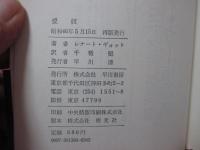 愛奴