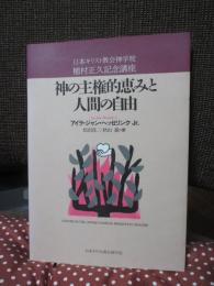 神の主権的恵みと人間の自由 : 日本キリスト教会神学校植村正久記念講座 著 ; 松田真二, 秋山徹 訳