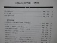水野弘造の20世紀甲虫誌 : 虫寿記念