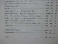 水野弘造の20世紀甲虫誌 : 虫寿記念