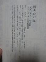 陽炎のお艶 （単行本）