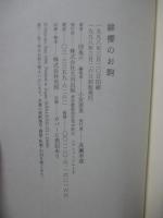 緋櫻のお駒 (単行本)