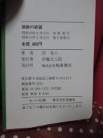 禁断の欲望