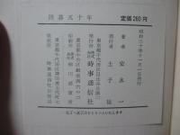 囲碁五十年