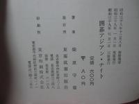 囲碁アジアン・ナイト