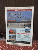 鉄道ピクトリアル　2006年11月号: No.782: 「特集・ターミナルシリーズ:上野」