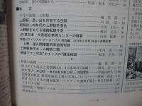 鉄道ピクトリアル　2006年11月号: No.782: 「特集・ターミナルシリーズ:上野」