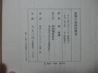 衝撃の超頭脳開発　一分間