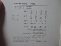 臨床心理学