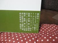 グローバリゼーションを読む