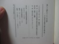 楽しく読むアメリカ文学 : 中山喜代市教授古稀記念論文集