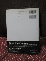 欧州諸国の言語法 : 欧州統合と多言語主義