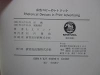 広告コピーのレトリック ： Rhetorical devices in print advertising