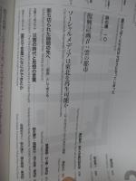 思想地図β vol.2　特集：「震災以後」