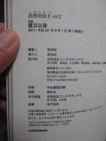 思想地図β vol.2　特集：「震災以後」