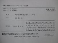 地下都市 : ジオ・フロントへの挑戦