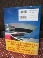 死ぬまでに見たい世界の名建築1001
