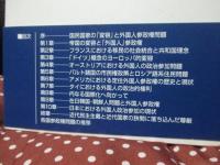 外国人参政権問題の国際比較