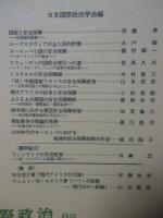 現代の安全保障