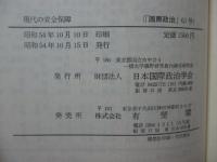 現代の安全保障