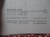 第三世界の政治学