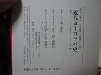 近代ヨーロッパ史