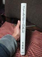 コントとデュルケームのあいだ : 1870年代のフランス社会学