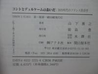 コントとデュルケームのあいだ : 1870年代のフランス社会学