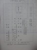 モンテスキュー政治思想研究 : 政治的自由理念と自然史的政治理論の必然的諸関係