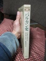 バルカン史