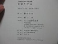 規範と交渉