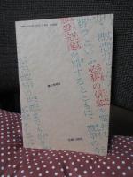 「一億特攻」を煽った雑誌たち : 文芸春秋・現代・婦人倶楽部・主婦之友