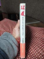 林道 : 東北の山々で何が起きてるのか