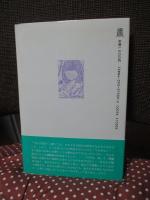 とんがらしの少女たち : 少年鑑別所・女子少年院から