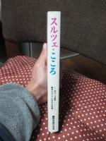 スルツェ　こころ　～旧ユーゴ紛争 戦争トラウマとNGOの挑戦～