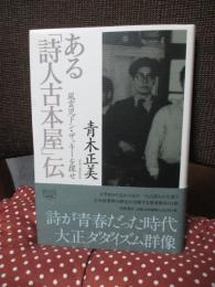 ある「詩人古本屋」伝 : 風雲児ドン・ザッキーを探せ