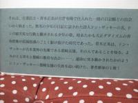 ある「詩人古本屋」伝 : 風雲児ドン・ザッキーを探せ